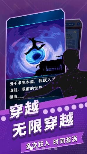 時間穿越游戲版截圖2