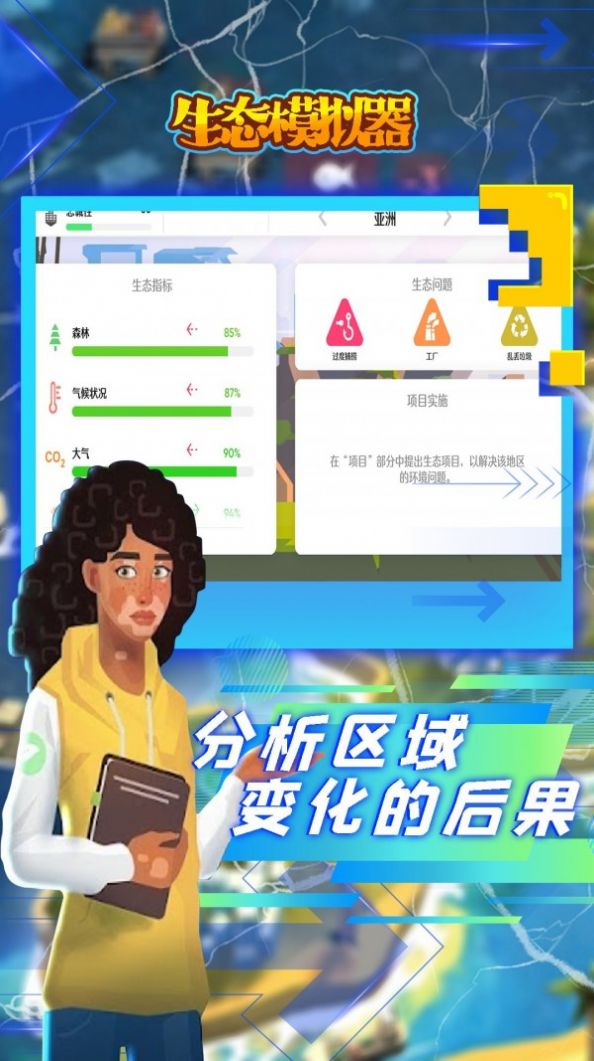 生態(tài)模擬器游戲最新安卓版截圖1