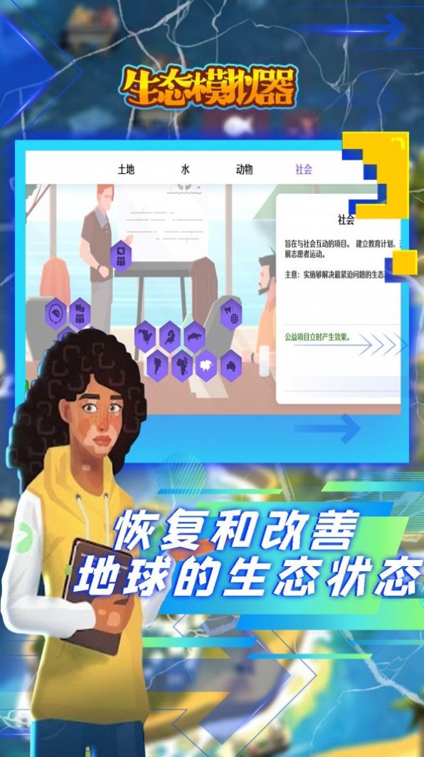 生態(tài)模擬器游戲最新安卓版截圖2