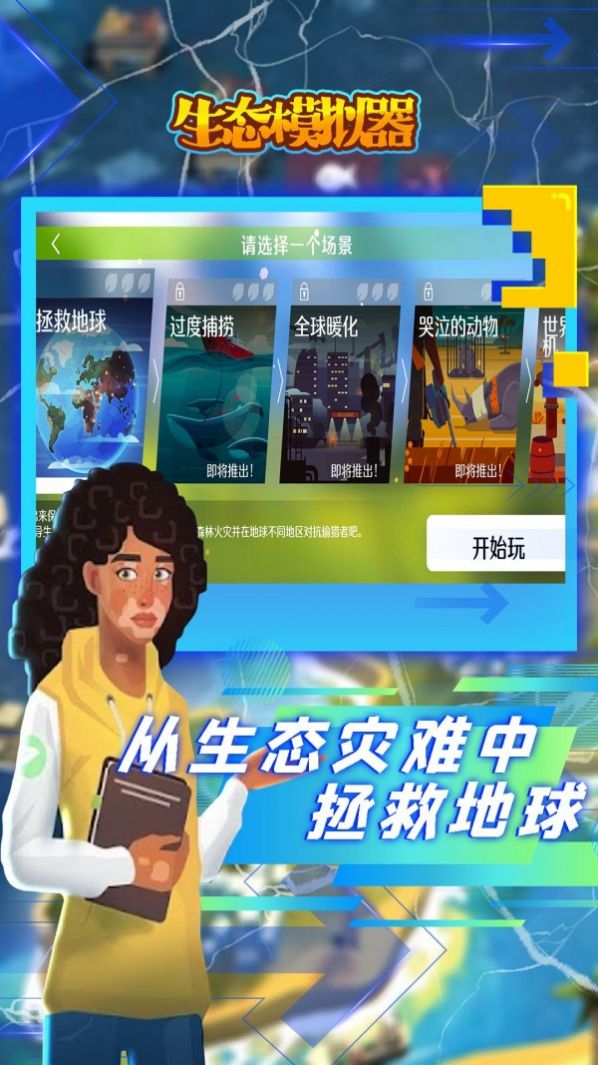 生態(tài)模擬器游戲最新安卓版截圖4