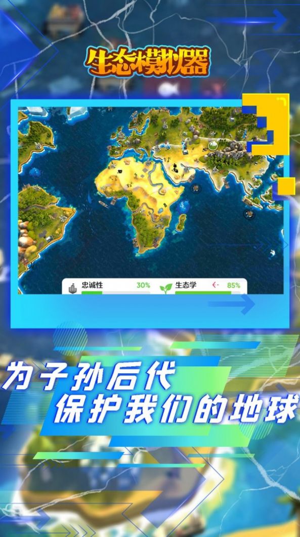 生態(tài)模擬器游戲最新安卓版截圖3