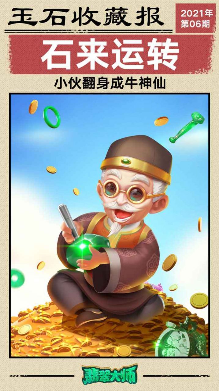 古玩大師游戲領紅包福利版截圖2