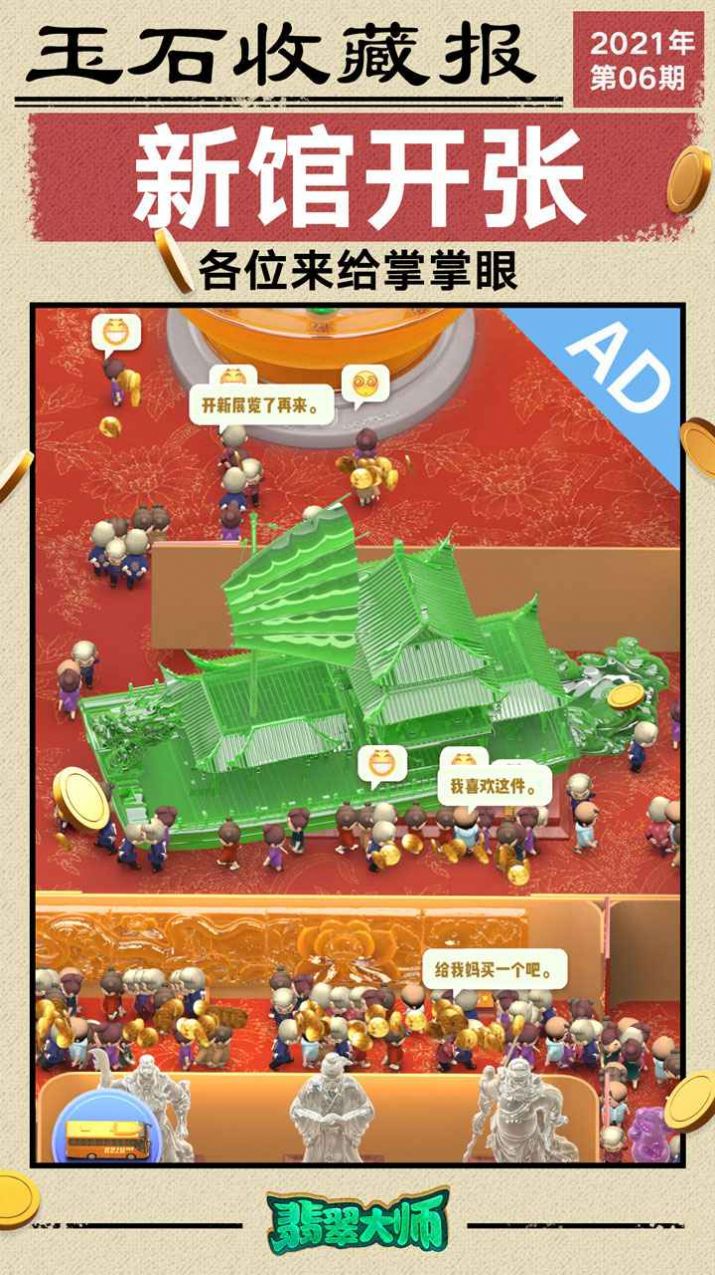 古玩大師游戲領紅包福利版截圖1