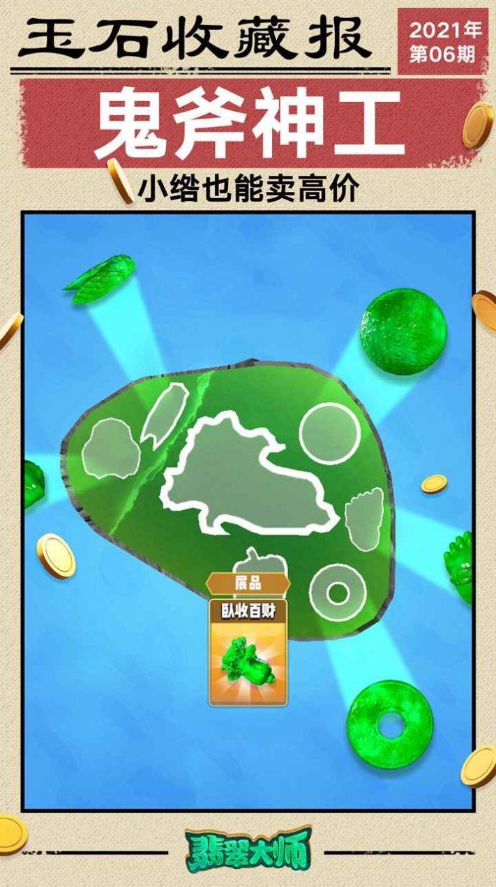 古玩大師游戲領紅包福利版截圖3