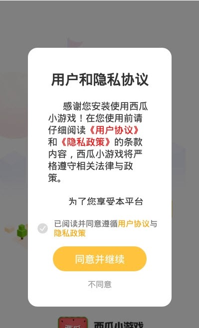 西瓜小游戲盒子APP最新版截圖2