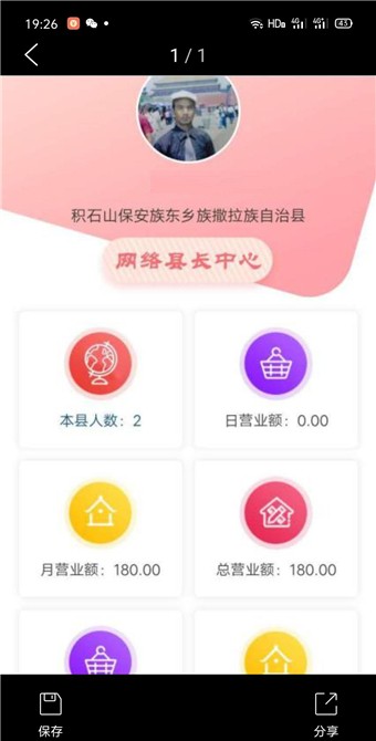 共享村長平臺最新版app截圖3