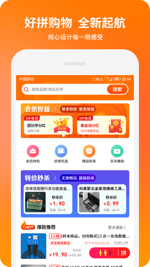 好拼商城app最新版截圖5