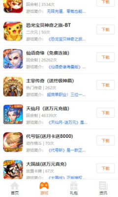 新手游折扣平臺(tái)APP最新版截圖3