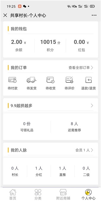 共享村長平臺最新版app截圖4