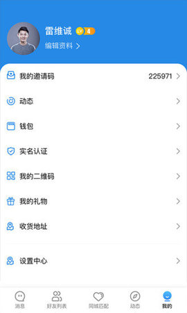 野灣交友a(bǔ)pp客戶端截圖3