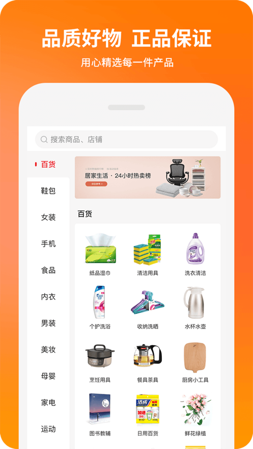好拼商城app最新版截圖1