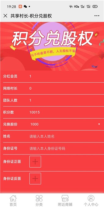 共享村長平臺最新版app截圖1