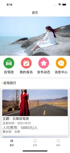 橙喵旅行app版截圖5