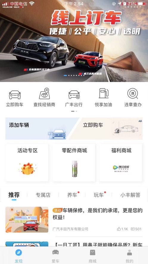 廣汽豐田豐云行app手機版截圖3