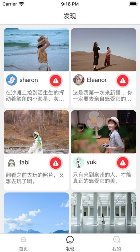 橙喵旅行app版截圖2