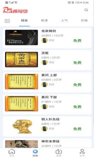 微知堂版app截圖1