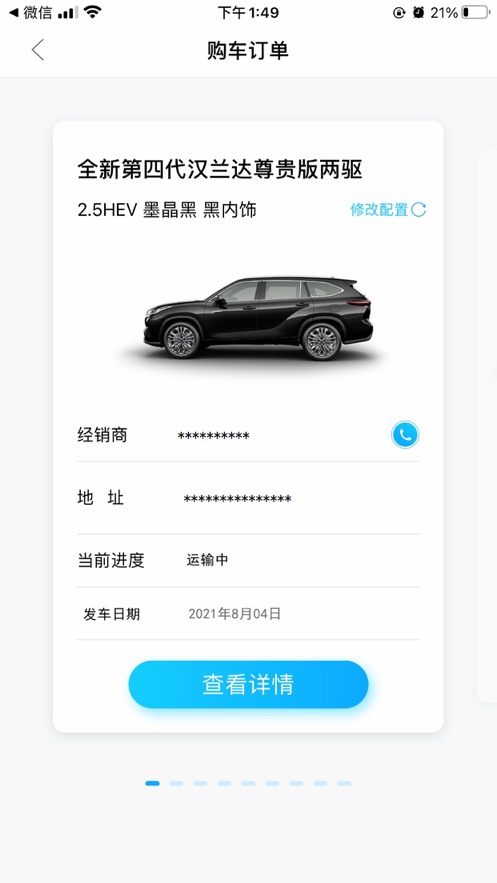 廣汽豐田豐云行app手機版截圖1
