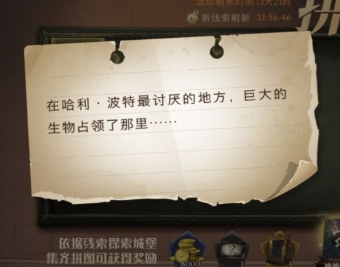 哈利波特魔法覺醒拼圖尋寶第二期攻略：拼圖尋寶第二期第一天碎片線索位置匯總