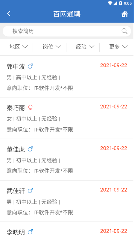 百網(wǎng)通聘APP最新版截圖2