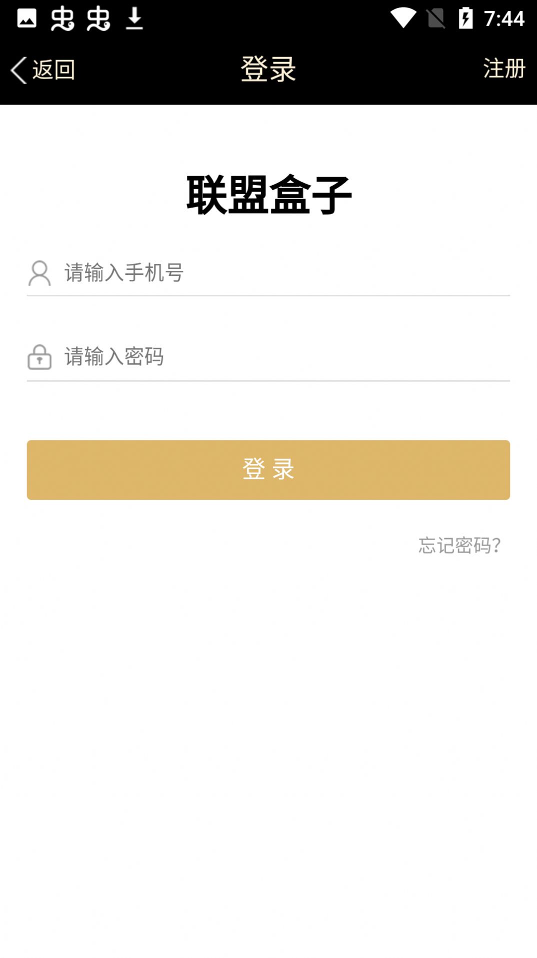 聯(lián)盟游戲盒子app版截圖1