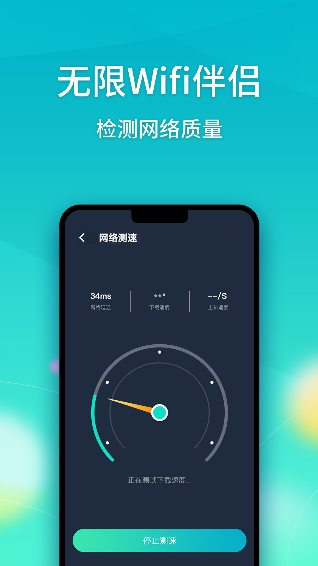 無(wú)限Wifi伴侶app安卓版截圖4