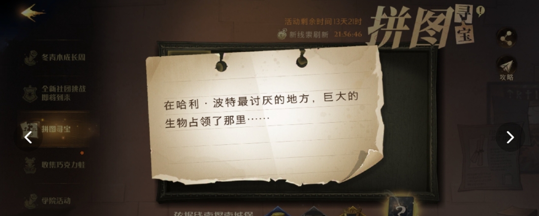 哈利波特魔法覺醒拼圖9.22碎片位置在哪？9月22日新拼圖尋寶位置介紹