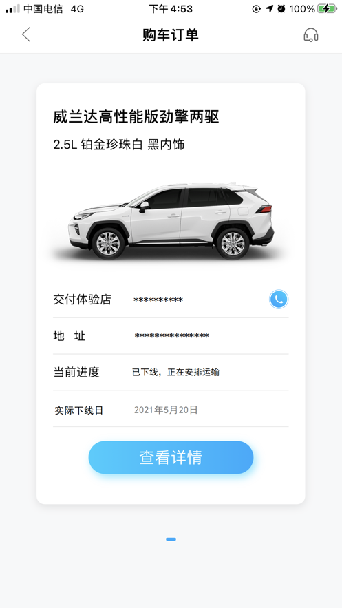 廣汽豐田豐云行app手機版截圖4
