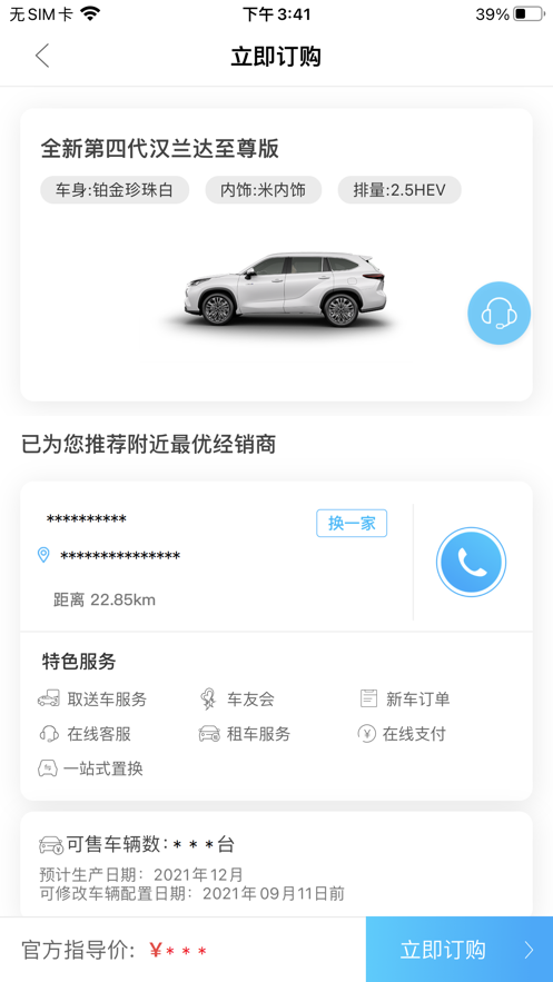 廣汽豐田豐云行app手機版截圖2