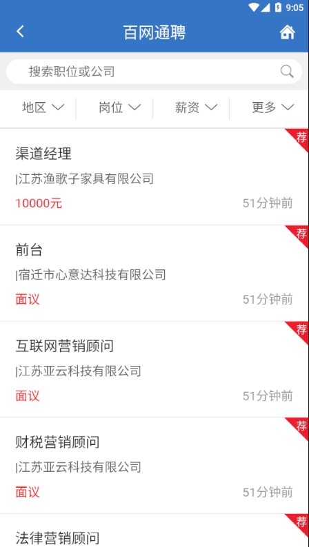 百網(wǎng)通聘APP最新版截圖4