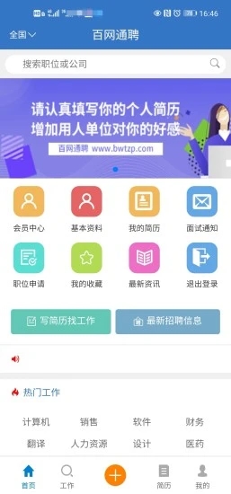 百網(wǎng)通聘APP最新版截圖1