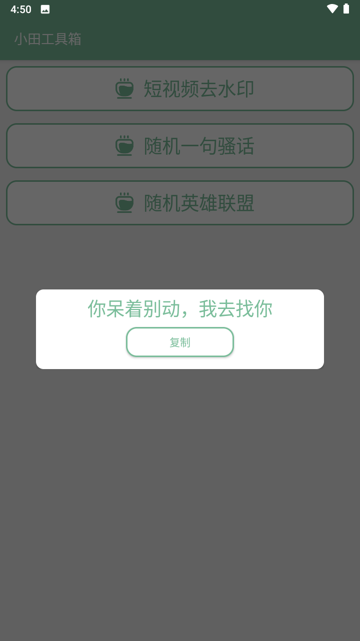 小田工具箱App最新版截圖3