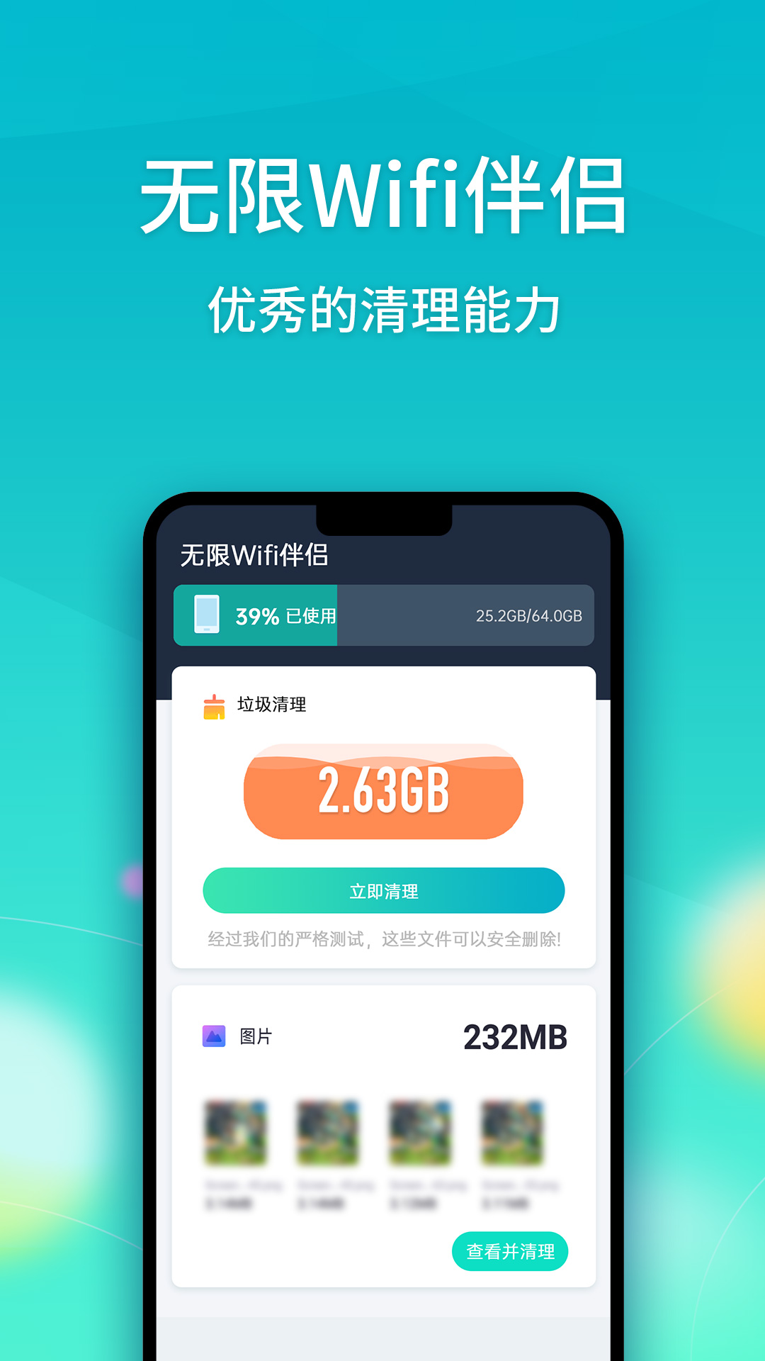 無(wú)限Wifi伴侶app安卓版截圖2