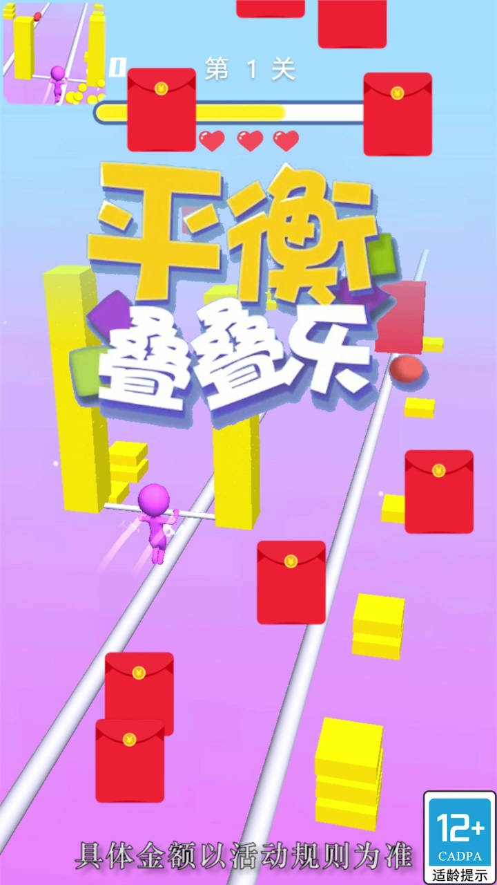 平衡疊疊樂游戲紅包版app截圖2
