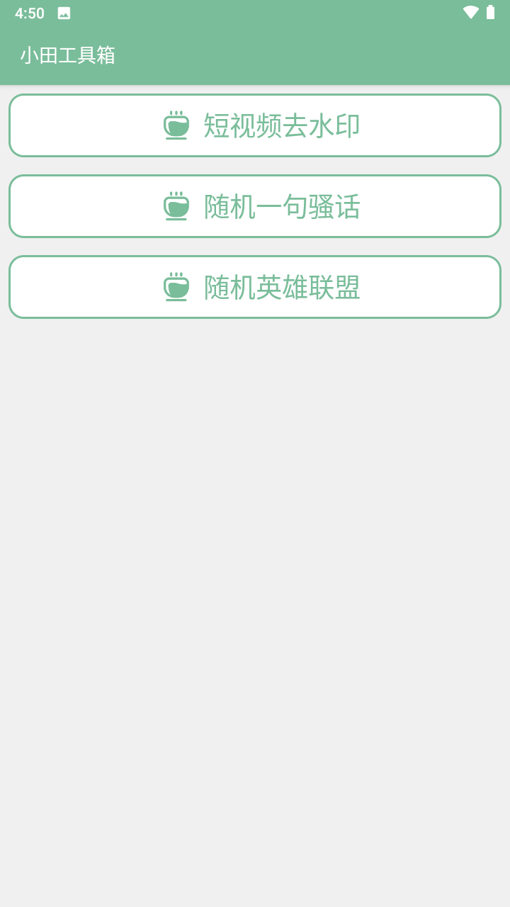 小田工具箱App最新版截圖4