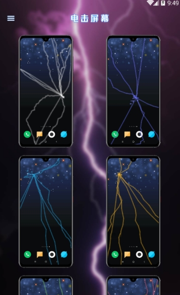 電鳥特效屏幕APP下載截圖2