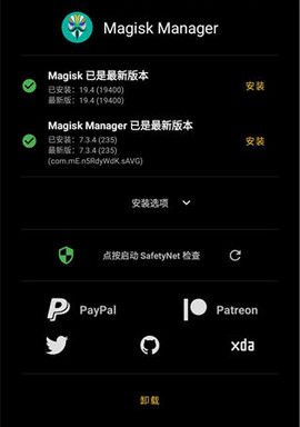 Magisk面具刷機(jī)包軟件截圖1