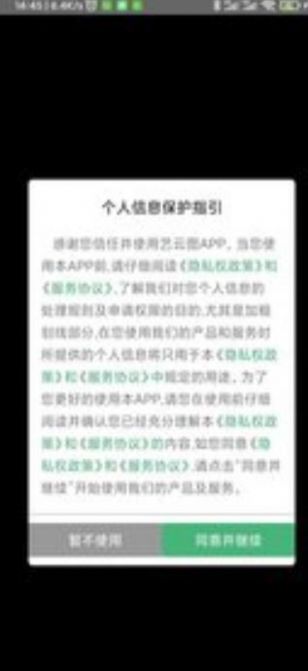 藝云圖版app截圖5