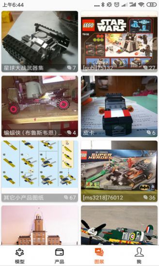 泰高樂積木app安卓版截圖2