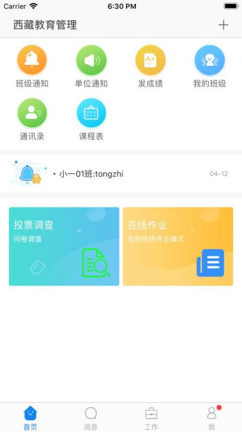 2021珠峰旗云教育平臺登錄app并安裝截圖3