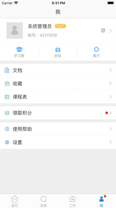 2021珠峰旗云教育平臺登錄app并安裝截圖1