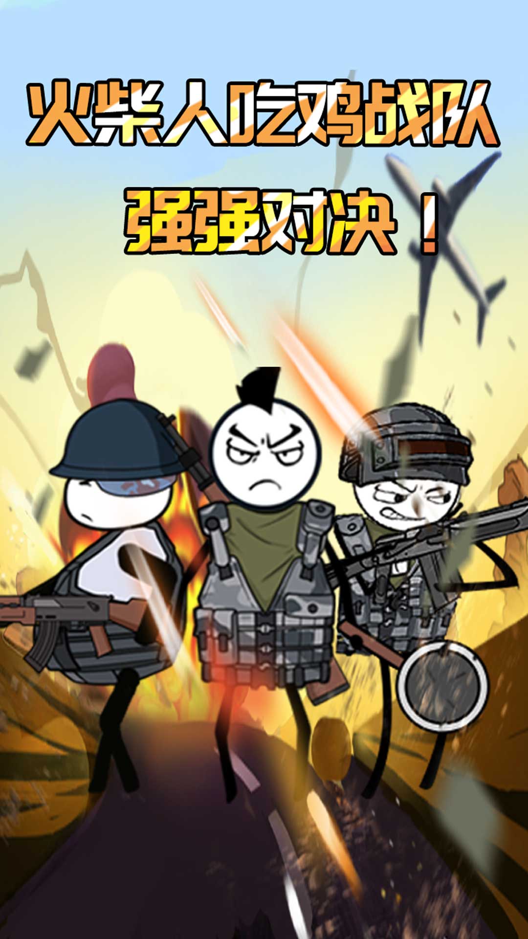 火柴人香腸派對游戲版截圖1