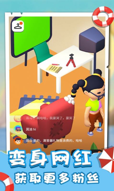 網(wǎng)紅達人游戲版截圖2
