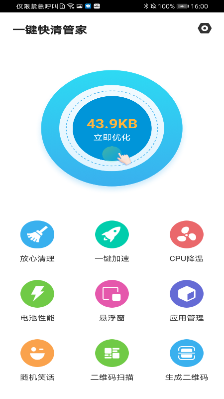 一鍵快清管家app手機(jī)版截圖3