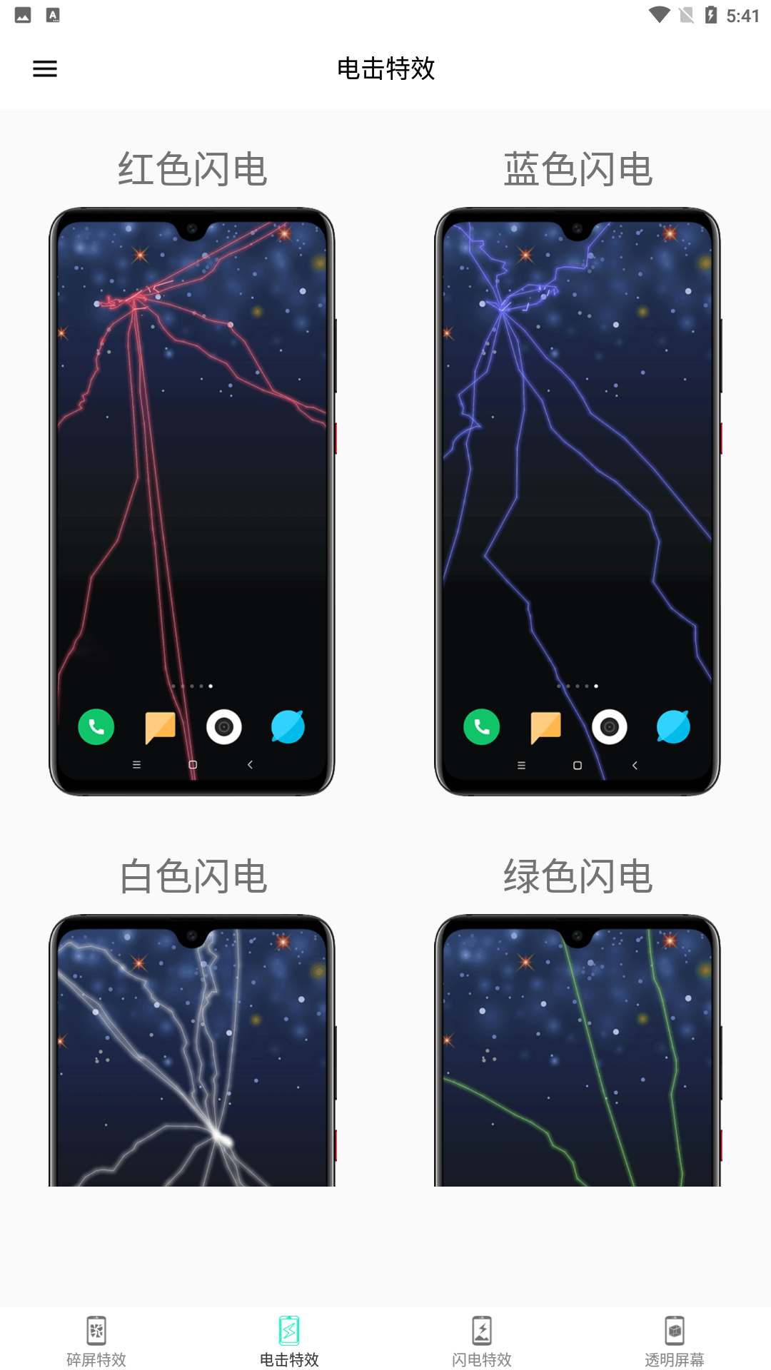 電鳥特效屏幕APP下載截圖1