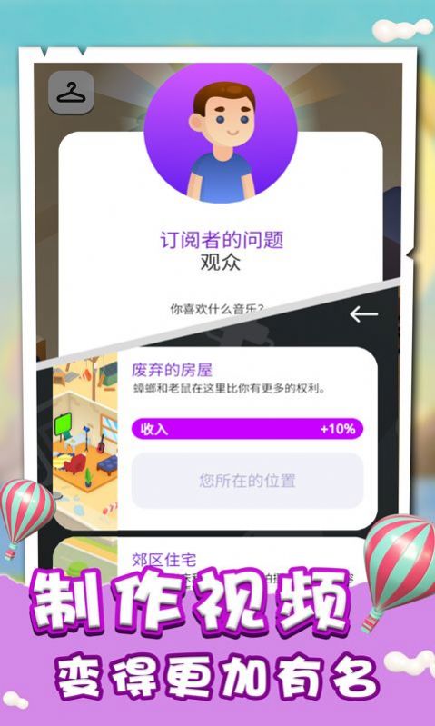 網(wǎng)紅達人游戲版截圖4
