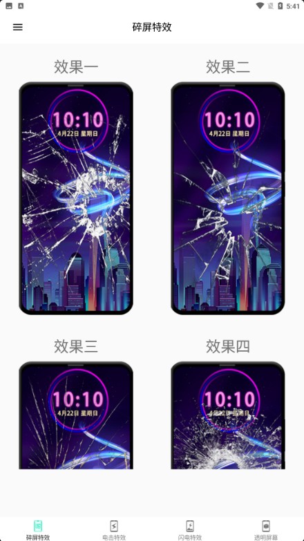 電鳥特效屏幕APP下載截圖4