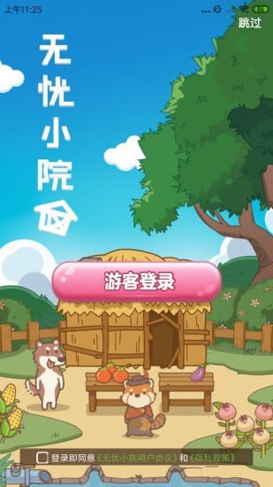 无忧小院app领红包最新版20212