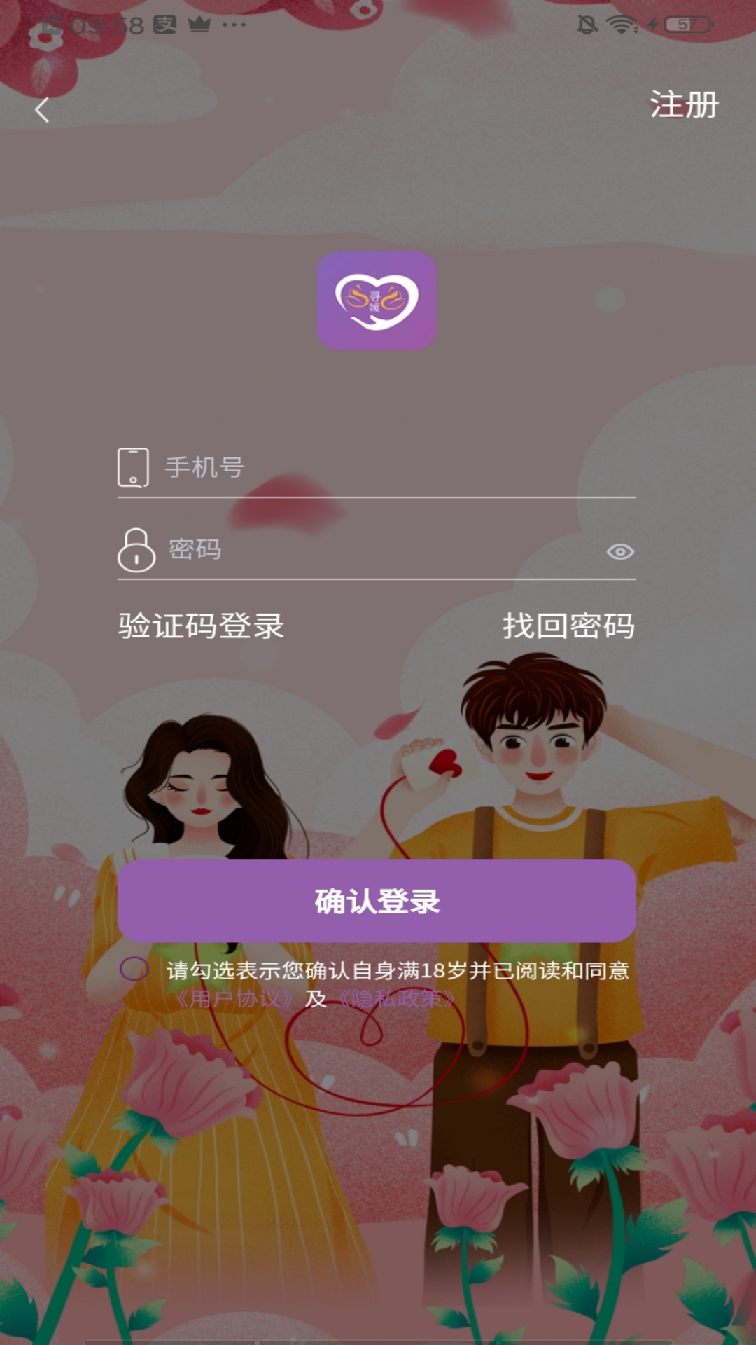 尋媛下載App手機(jī)版截圖2