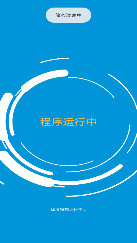 一鍵快清管家app手機(jī)版截圖4