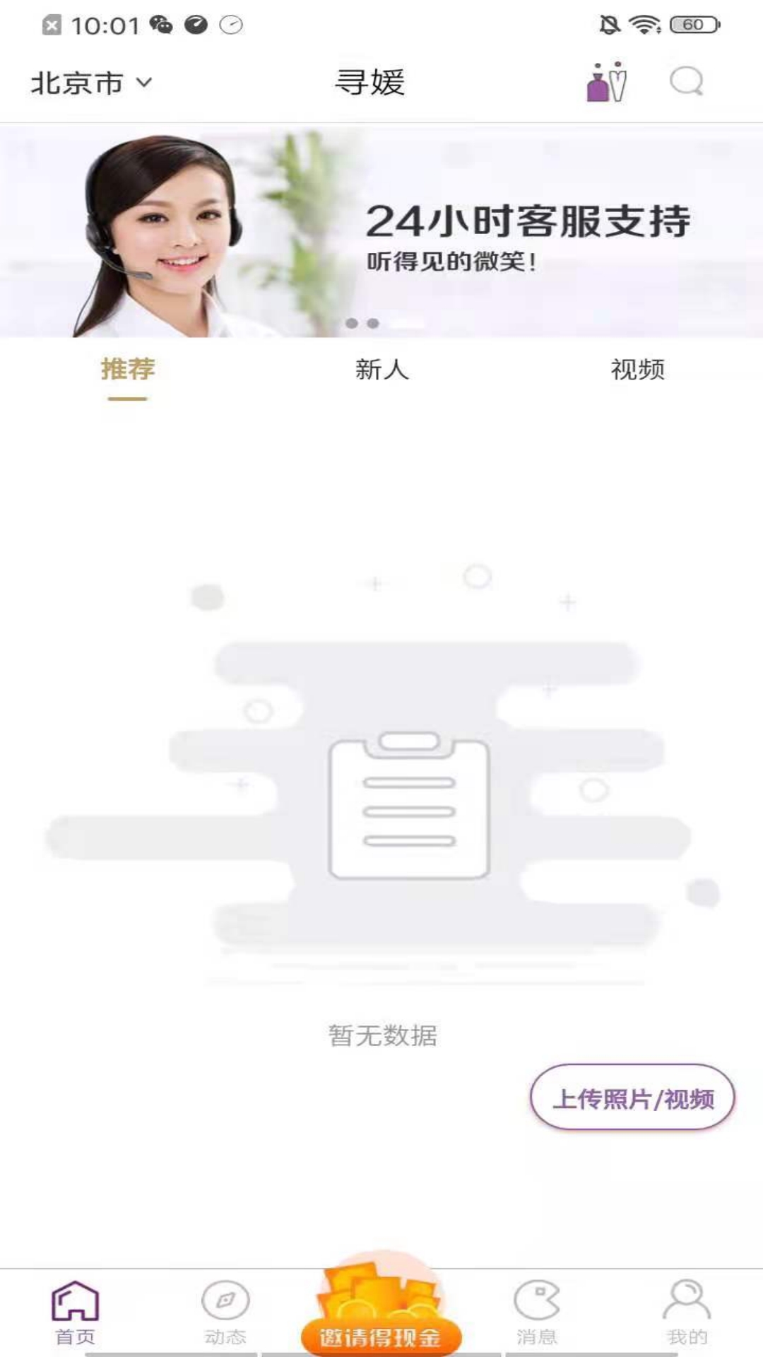 尋媛下載App手機(jī)版截圖1